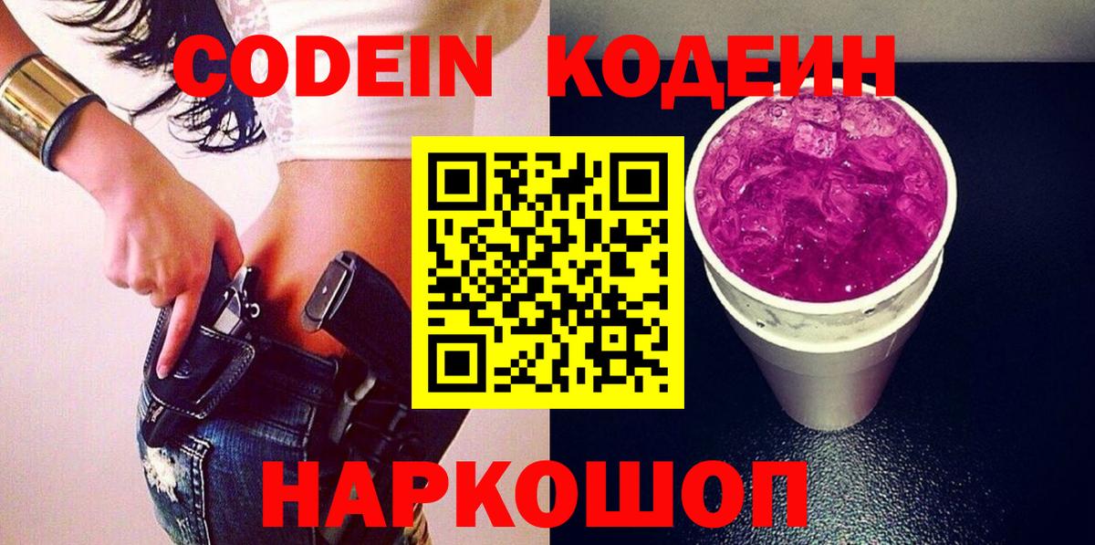 Кодеиновый сироп Lean напиток Lean (лин)  Кодеиновый сироп Lean напиток Lean (лин)  Лесной  Вход с VPN 