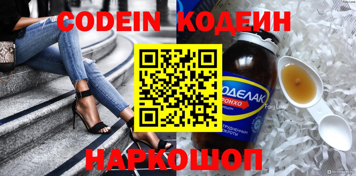 Кодеиновый сироп Lean Purple Drank Лесной