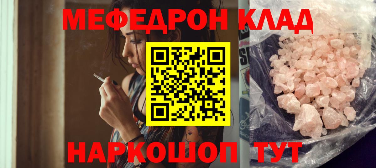 МЯУ-МЯУ мука  Меф VHQ  Мефедрон  Вход с VPN  Лесной 